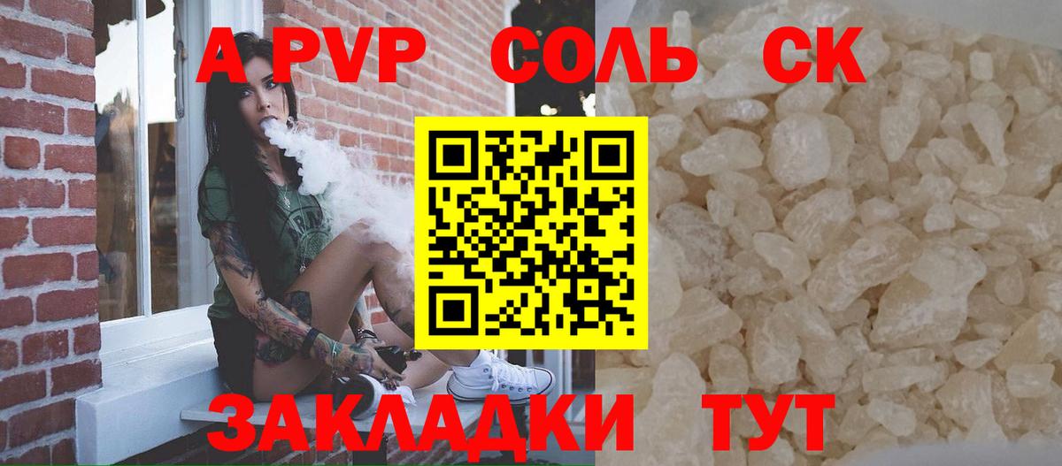 A-PVP крисы CK Черкесск