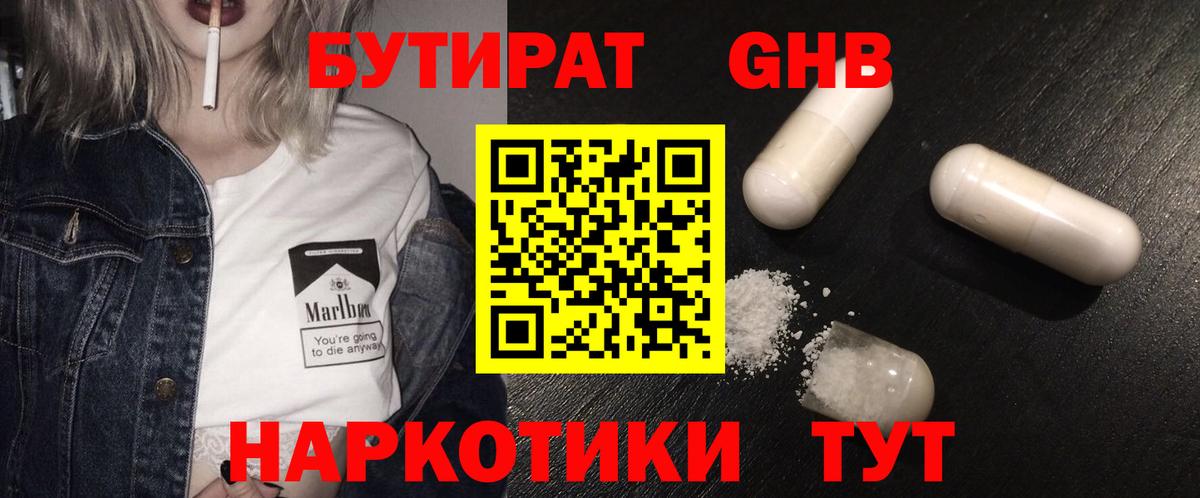 Черкесск  Бутират GHB  Вход с VPN 