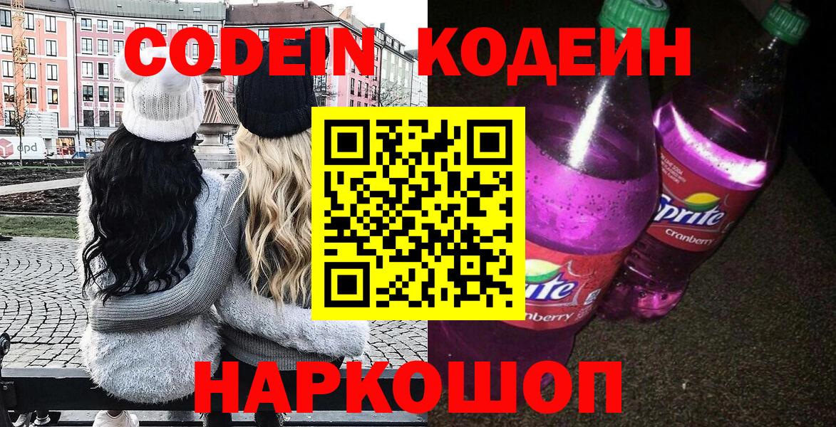 Кодеиновый сироп Lean напиток Lean (лин) Черкесск