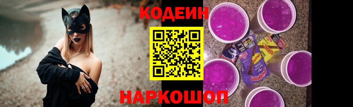 Кодеиновый сироп Lean Purple Drank  Вход с VPN  Codein напиток Lean (лин)  Черкесск 