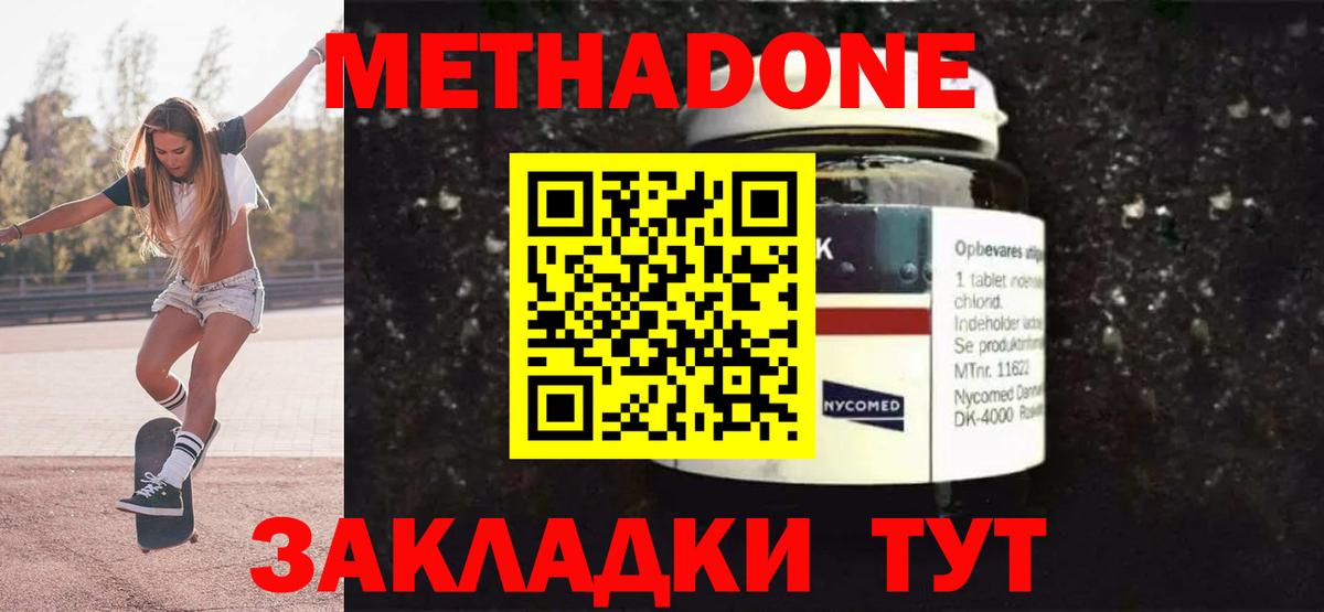 Черкесск  Метадон VHQ  Вход с VPN  Метадон кристалл 