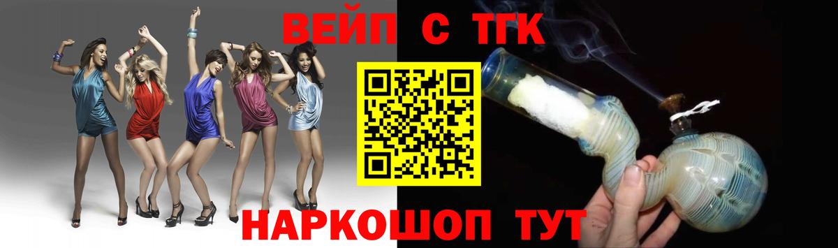 Дистиллят ТГК вейп  ТГК вейп с тгк  Черкесск  Вход с VPN 